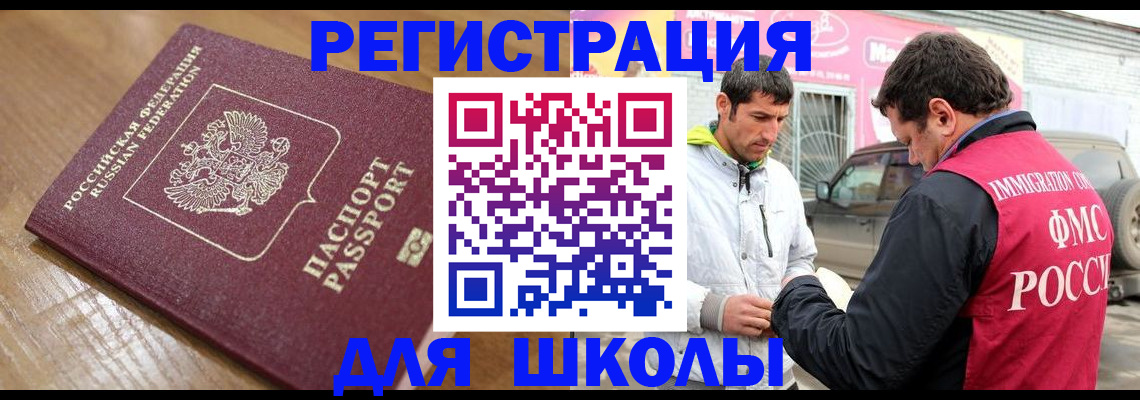 прописка 2025 в Прокопьевске