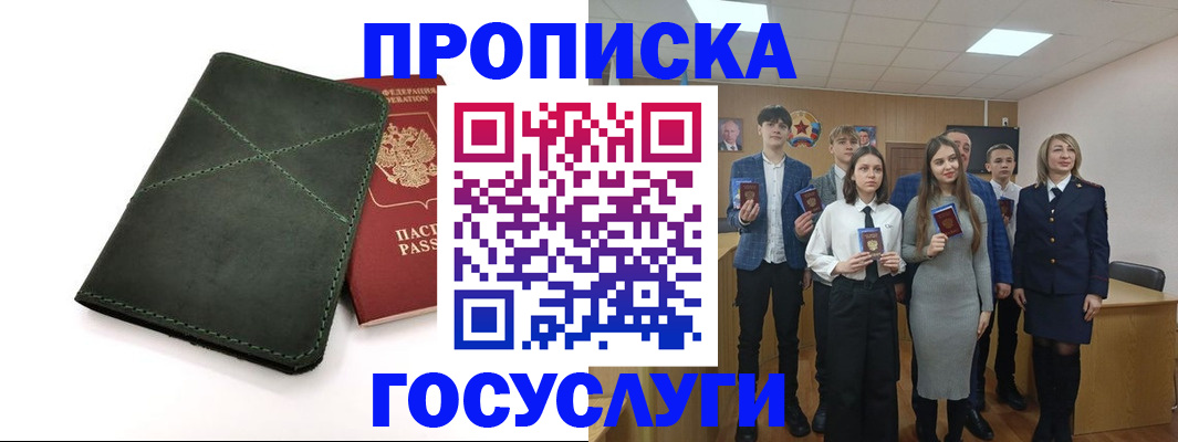 временная регистрация надежно в Прокопьевске