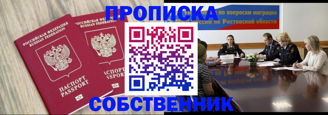 прописка в Прокопьевске